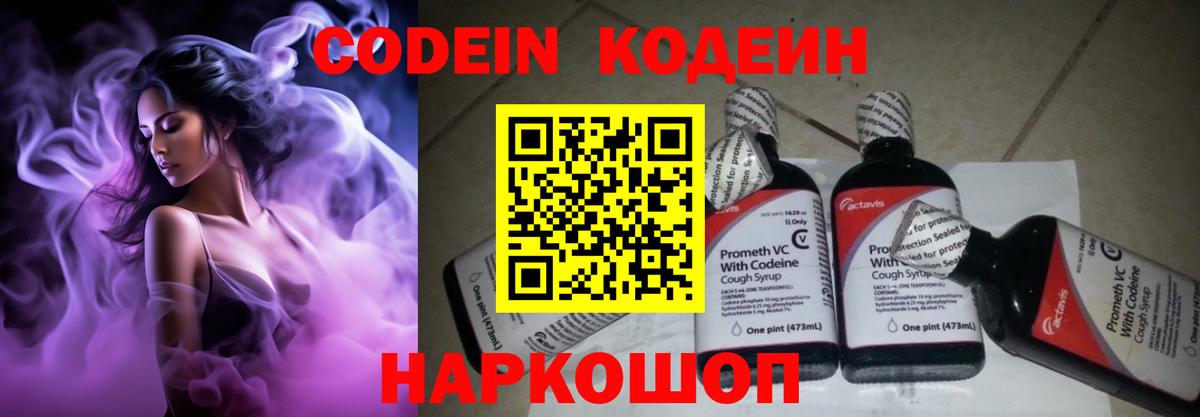 Кодеин Purple Drank  закладка  Каспийск  Codein Purple Drank  Вход с VPN 