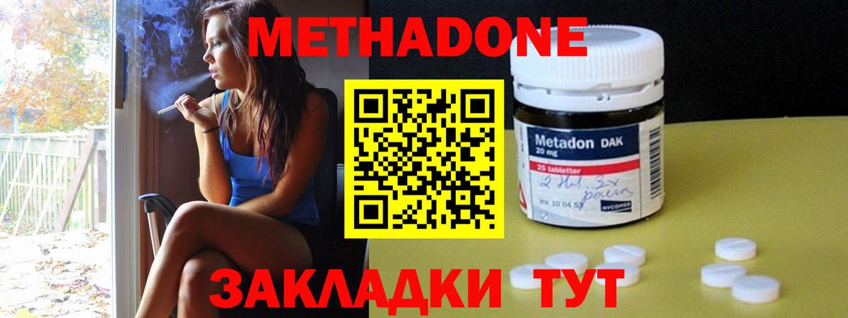 МЕТАДОН кристалл Каспийск